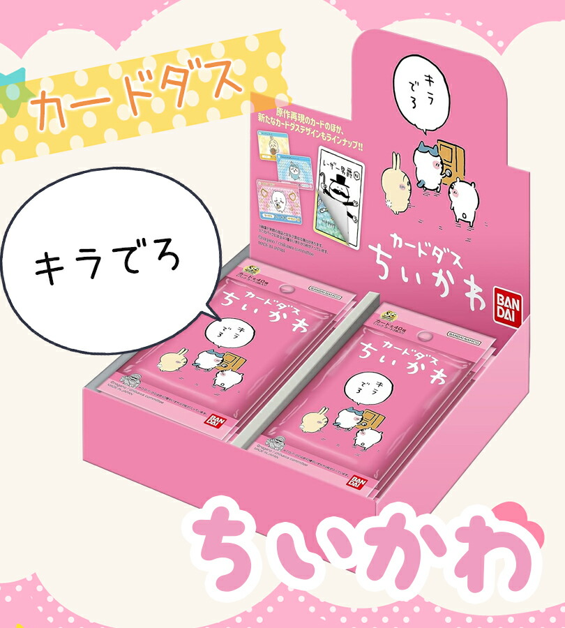 楽天市場】ちいかわ カードダス 20枚入 ハチワレ くりまんじゅう