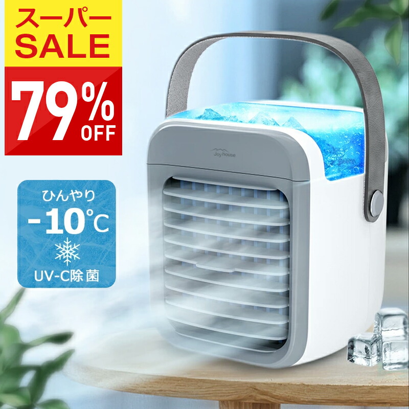 楽天市場】【79%OFF♪SS限定】 冷風扇 小型 冷風機 卓上 usb -10℃冷却