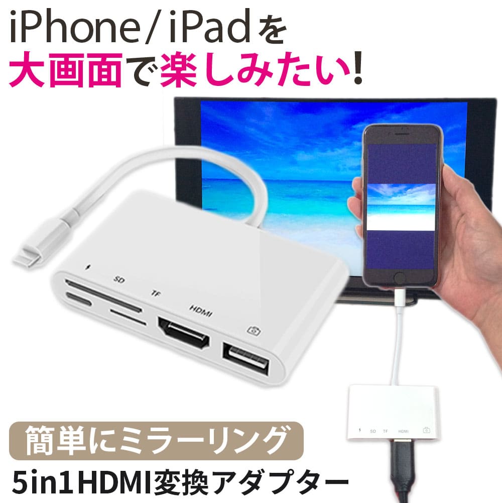 楽天市場】iphone テレビ 接続 ケーブル hdmi 変換アダプタ iphone