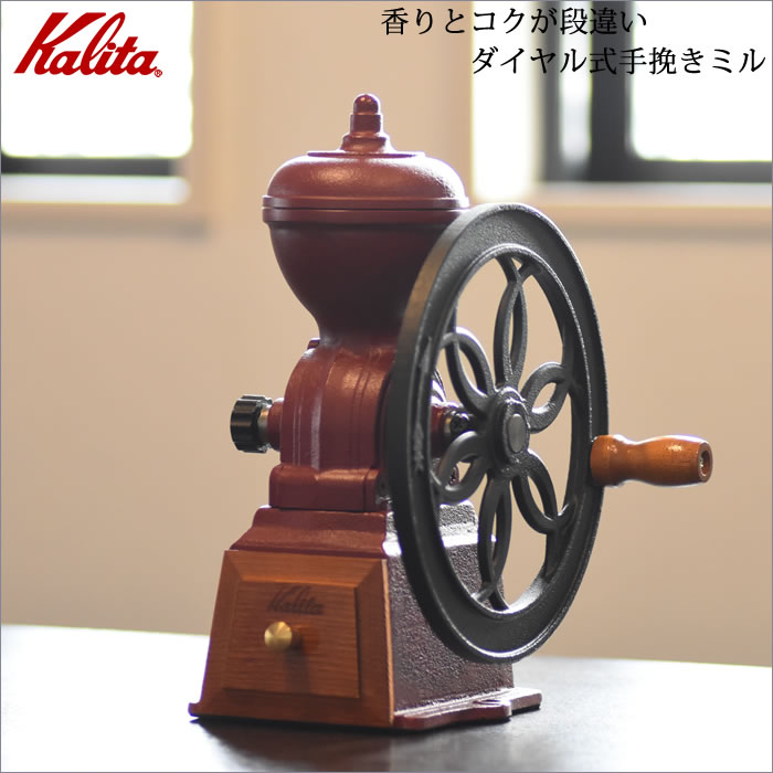 楽天市場】Kalita カリタ 手挽きコーヒーミル ダイヤミル N 手動ミル