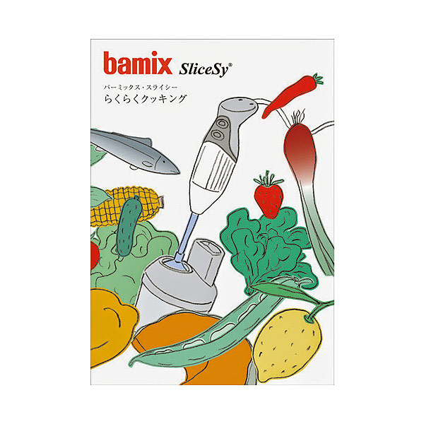 楽天市場】【bamix輸入総発売元公式ショップ】【チェリーテラス
