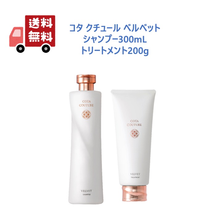 ⭐︎コタ⭐︎クチュールベルベット⭐︎sp550ml&TR550g⭐︎