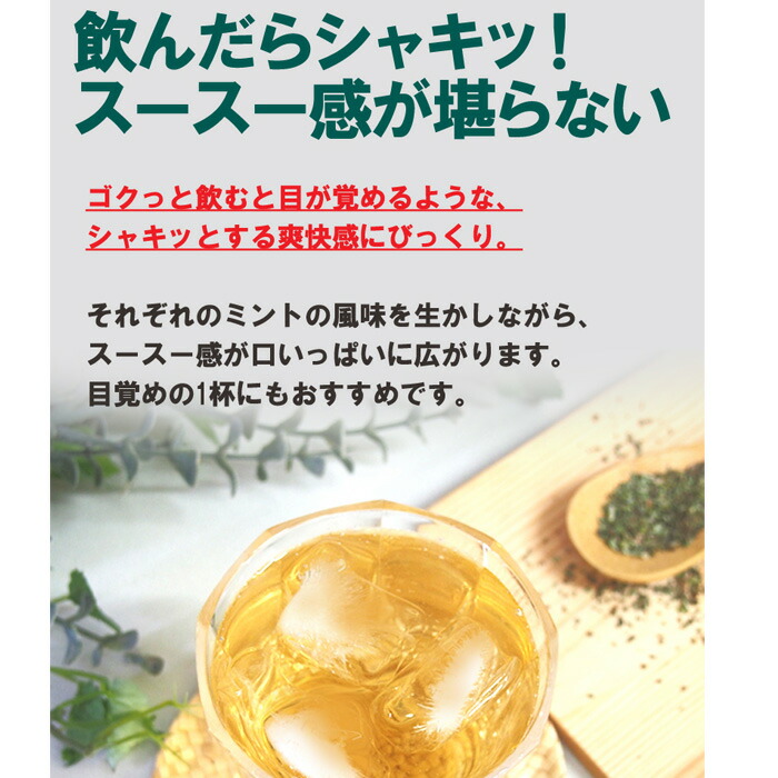 楽天市場】爽快ミントティー30包 3種のミント入り ティーバッグ ハーブ