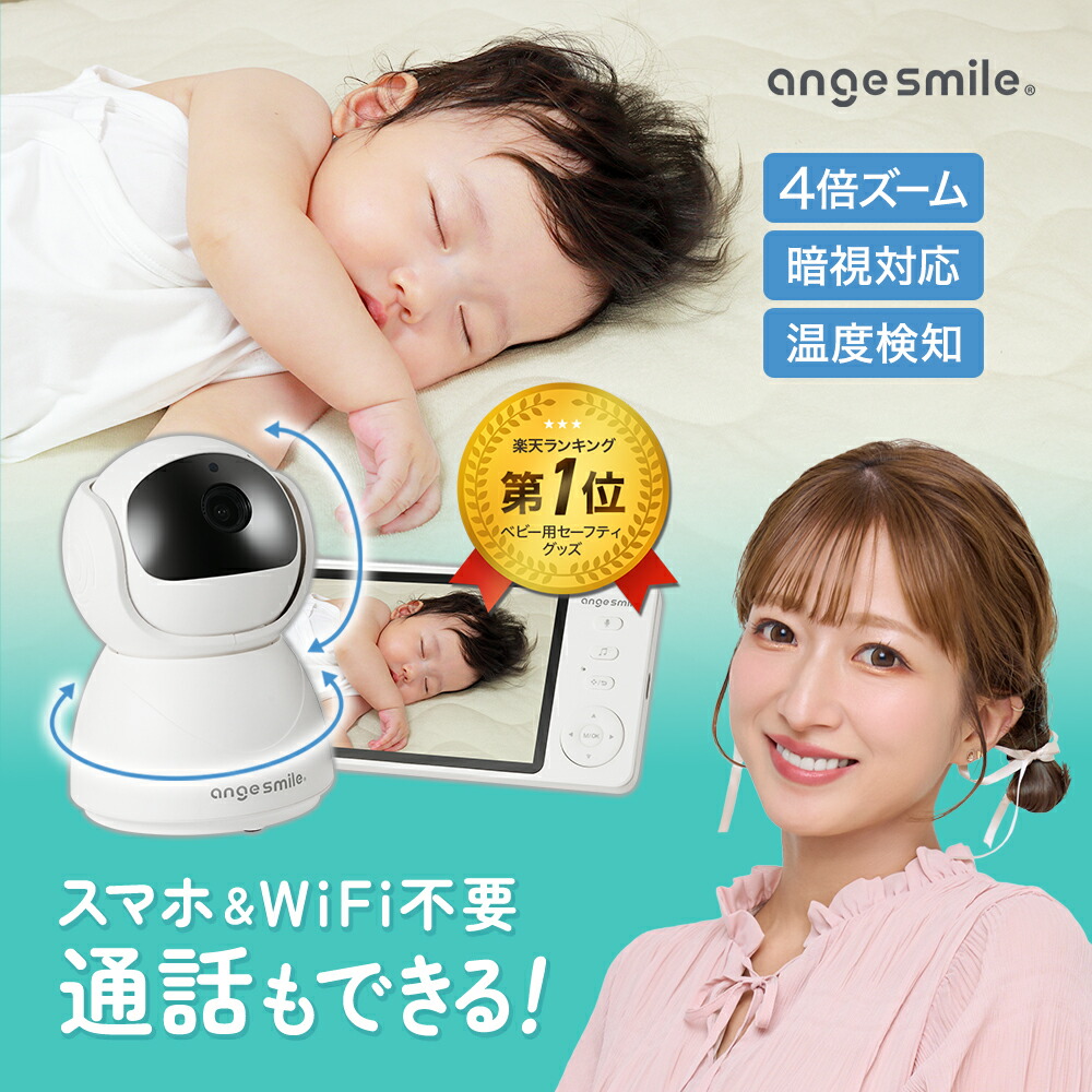 楽天市場】ベビーモニター 赤ちゃん モニター ベビーカメラ みまもり