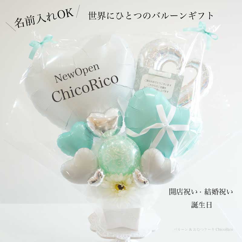 楽天市場】名前入れ バルーン 大きい ティファニーカラー 開店祝い
