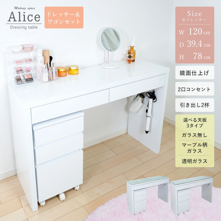 楽天市場】ドレッサー ワゴンセット 選べる天板3タイプ 鏡面 クリア