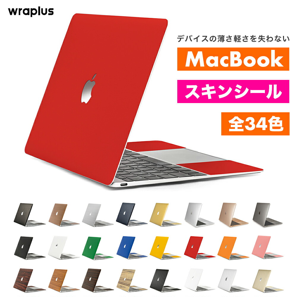 楽天市場】MacBook Air スキンシール MacBook Pro スキンシール 13