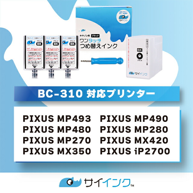 楽天市場】【詰め替えキット+補充用インク】 キヤノン BC-310用