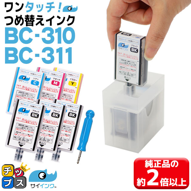 楽天市場】【詰め替えキット+補充用インク】 キヤノン BC-310 / BC-311