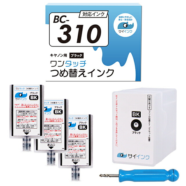 楽天市場】【詰め替えキット+補充用インク】 キヤノン BC-310用