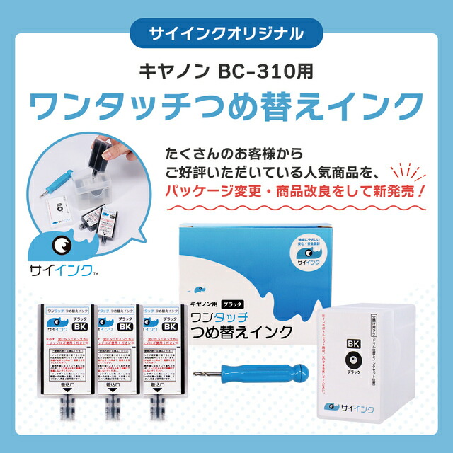 楽天市場】【詰め替えキット+補充用インク】 キヤノン BC-310用