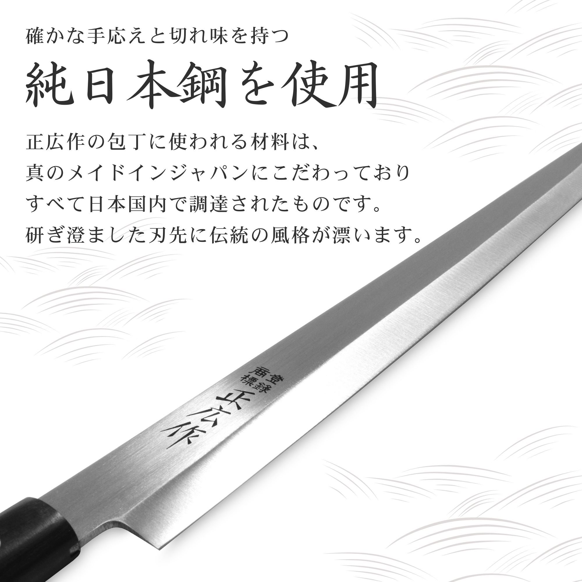 楽天市場】正広作 ステンレス和包丁 蛸引240mm タコ引包丁 正広作 片刃