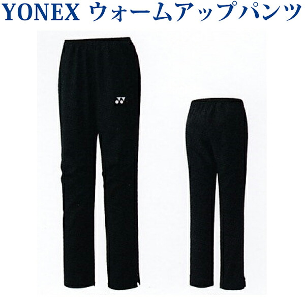 楽天市場】ヨネックス レディース ウォームアップパンツ（フィット