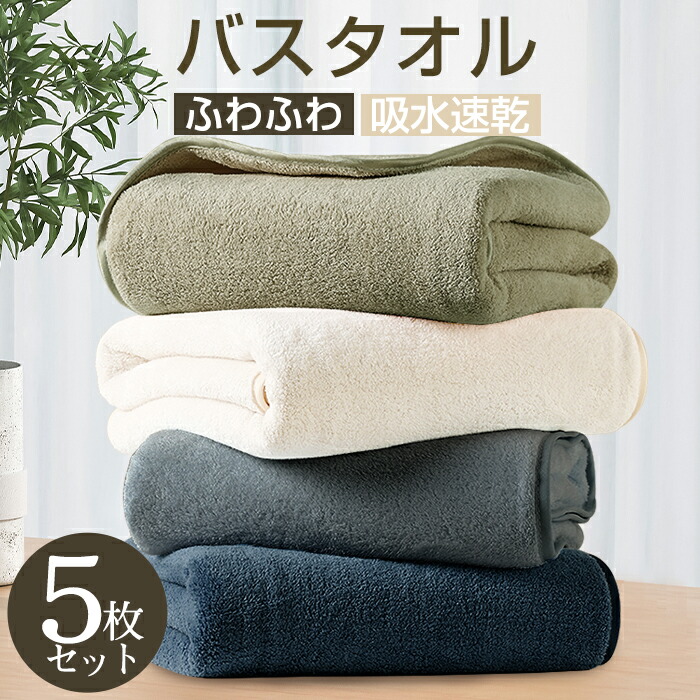 楽天市場】バスタオル セット マイクロファイバー 大判 可愛い 吸水速
