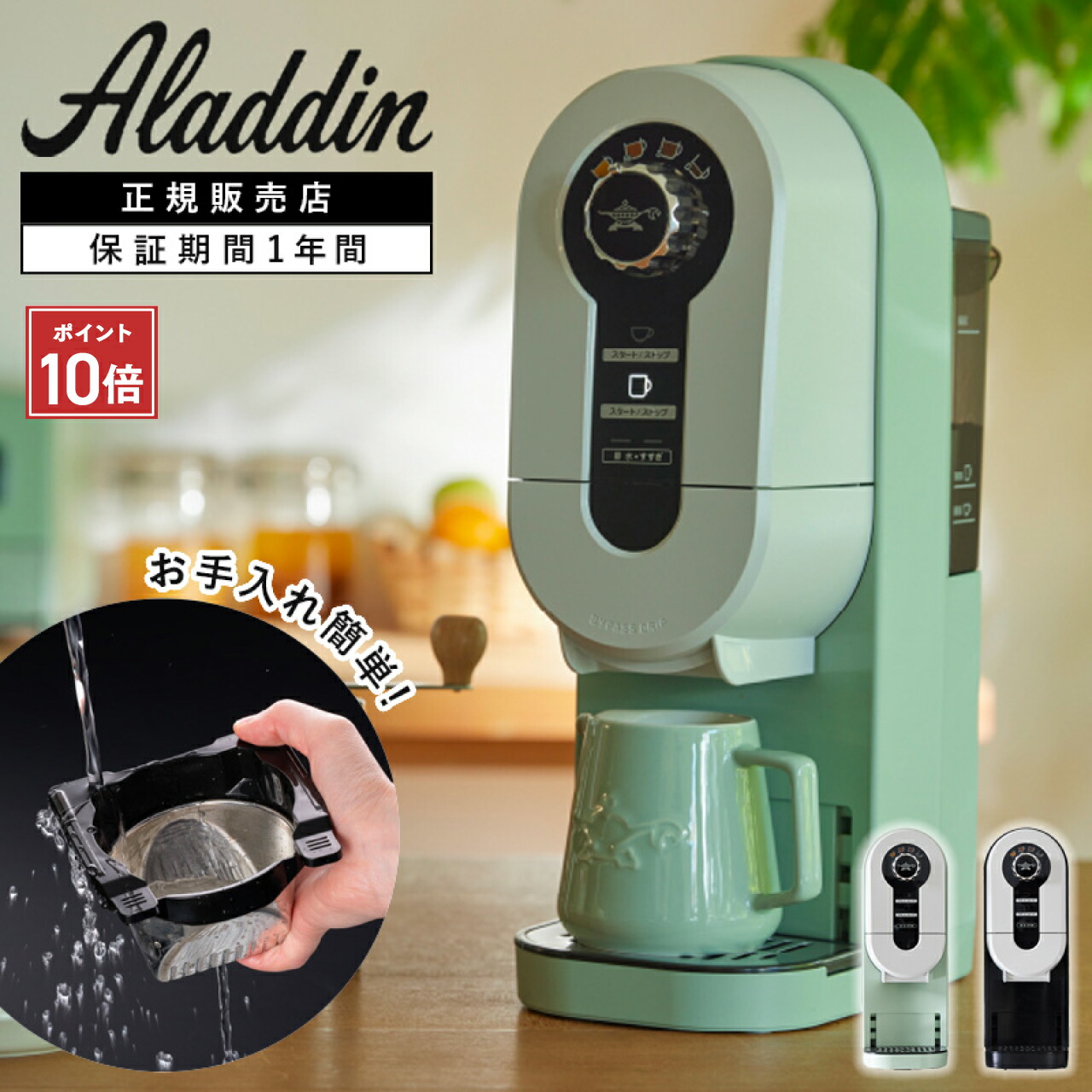 楽天市場】Aladdin アラジン コーヒーブリュワー グリーン/ブラック