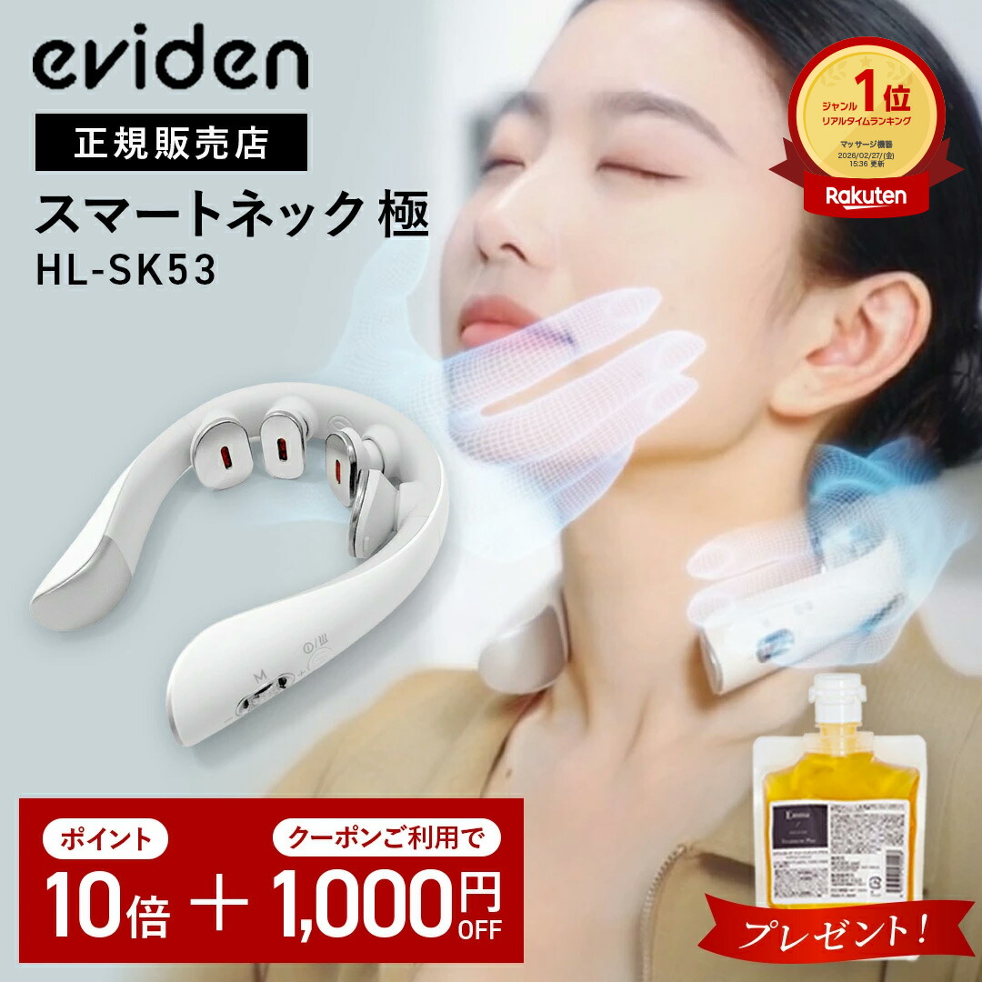 楽天市場】【もれなくプレゼント付き】eviden スマートネック 極