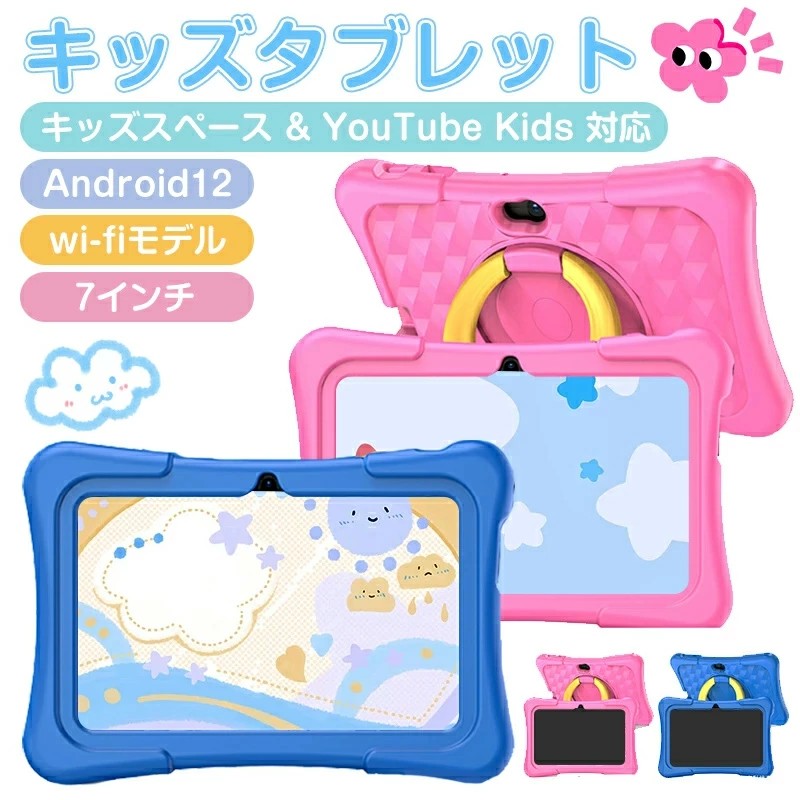子供タブレット」の人気商品一覧 | 安い商品を通販サイトから探す