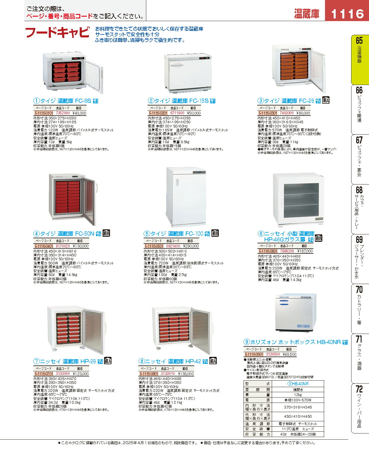 楽天市場】【ポイント20倍】タイジ 温蔵庫 FC-50N フードキャビ