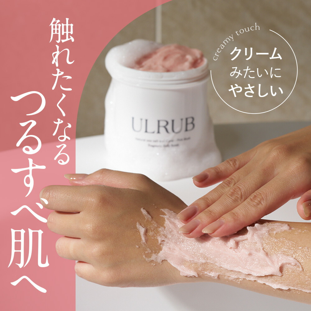 楽天市場】＼MAX40%OFFクーポンあり／ULRUB ウルラブ ボディスクラブ
