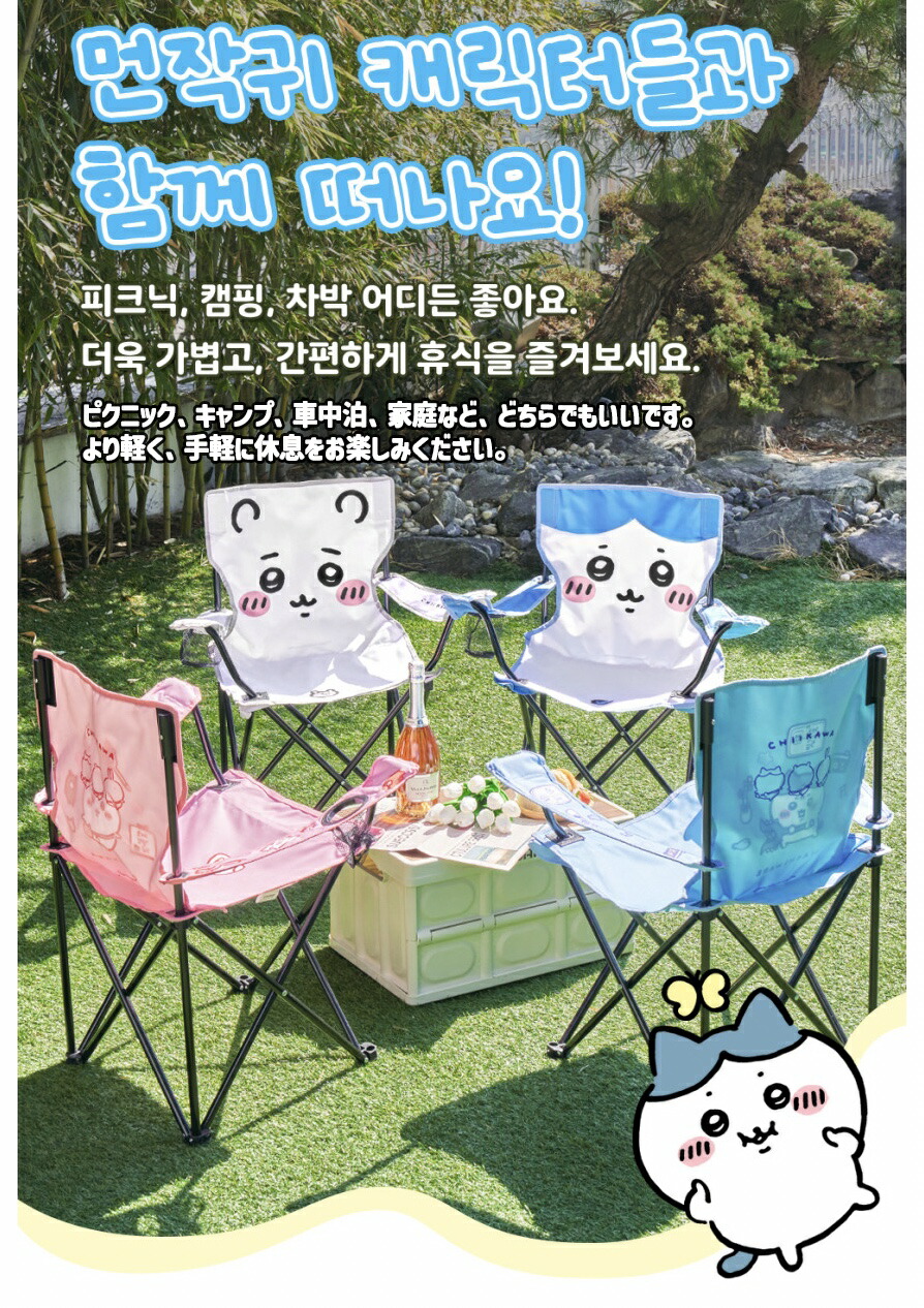 楽天市場】ちいかわ アウトドア チェア 1+1 グッズ キャンピング 旅行