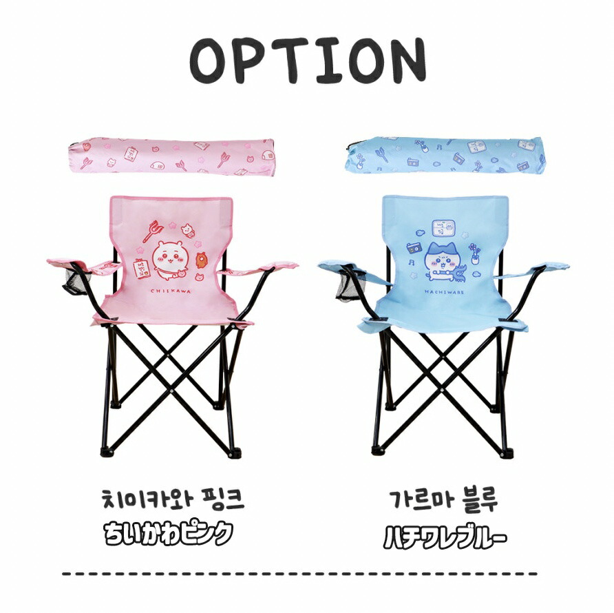 楽天市場】ちいかわ アウトドア チェア 1+1 グッズ キャンピング 旅行