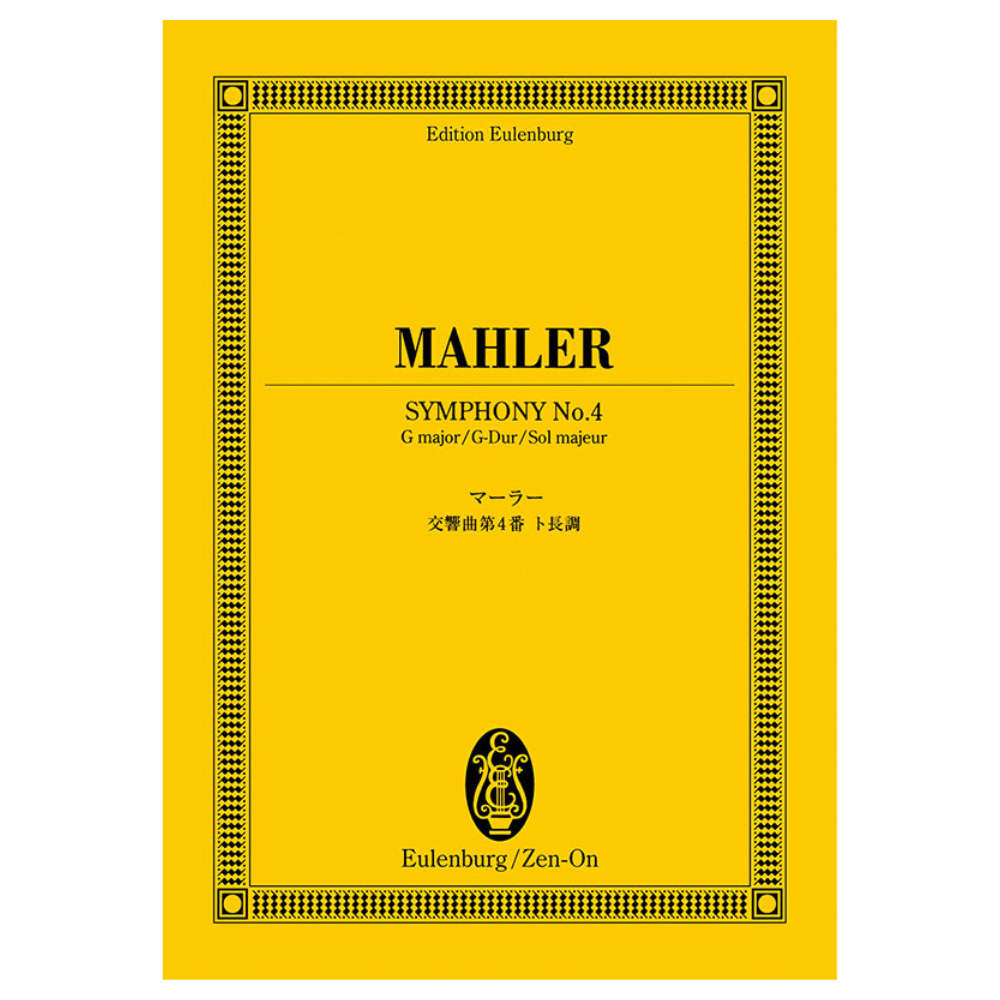 楽天市場】マーラー 交響曲第4番 スコアの通販