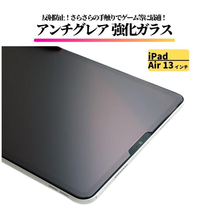 楽天市場】iPad Air 13インチ 2024年 アンチグレア ガラスフィルム