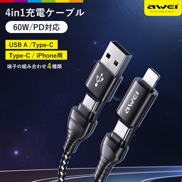 楽天市場】充電ケーブル 4in1 iPhone Type C 1m USB 充電 ケーブル