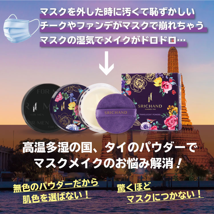 楽天市場】1000円ポッキリ くずれない フェイスパウダー SRICHAND