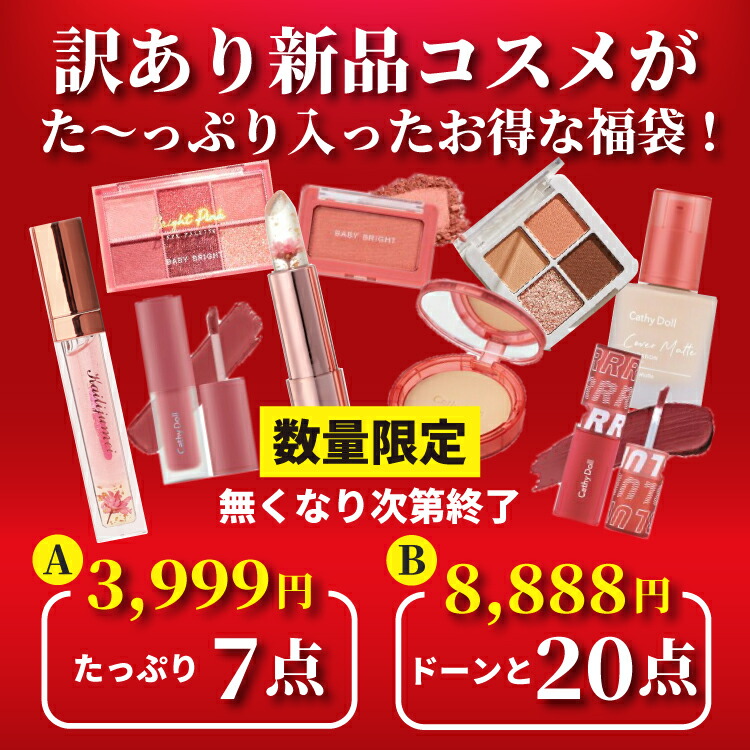 楽天市場】新作追加 訳アリ アウトレット福袋 マスカラ ラッキーバッグ