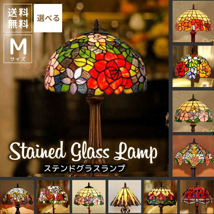楽天市場】ステンドグラス 幅30cm ティファニー ランプ ライト
