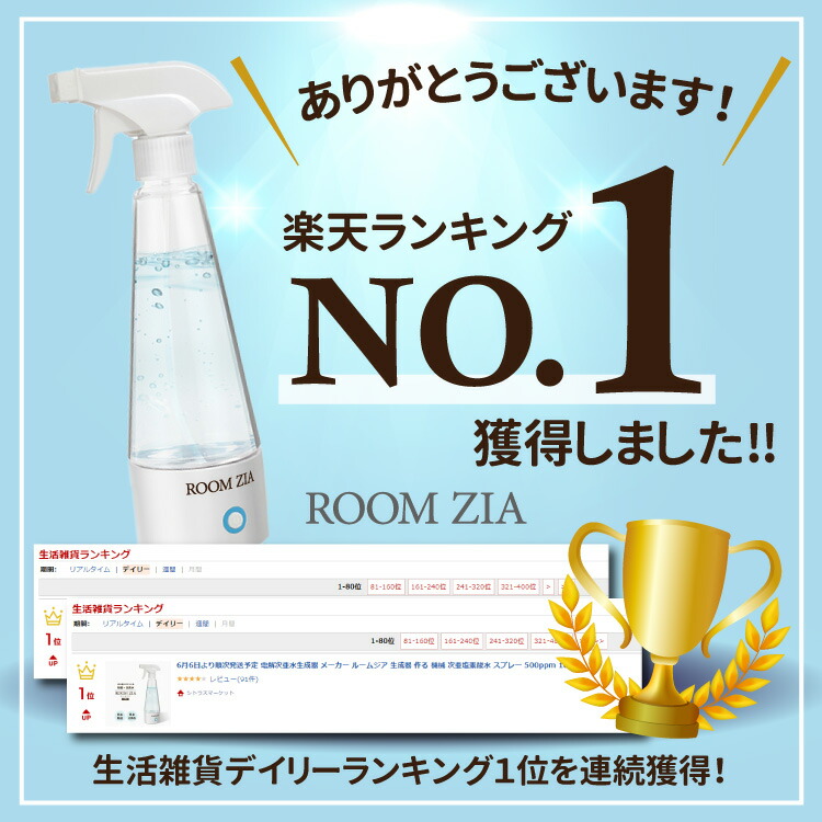 楽天市場】電解次亜水生成器 メーカー ルームジア 生成器 作る 機械 次
