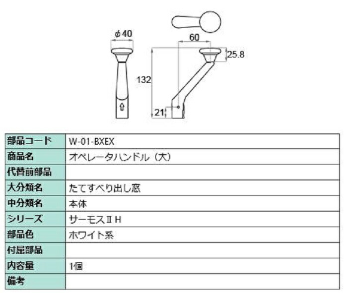 楽天市場】オペレーターハンドル(大) / 1個入り 部品色：ホワイト系 W