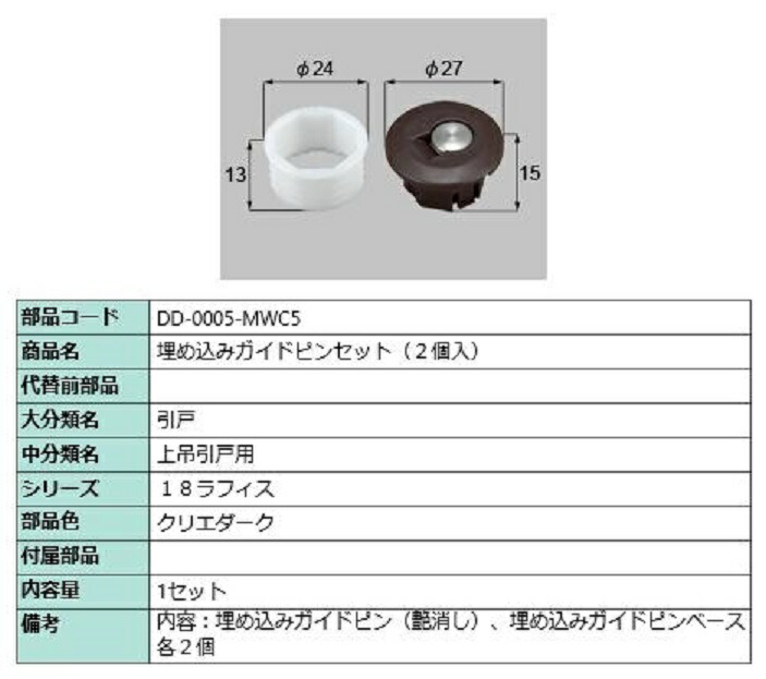 楽天市場】埋め込みガイドピン / 2個入り 部品色：クリエダーク DD