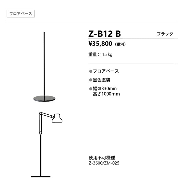 楽天市場】Zライト 山田照明 オプション Zライト用フロアベース