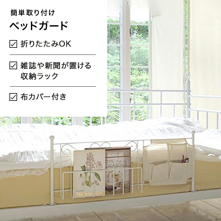 楽天市場】【最大全額タダ！3/5限定で当選確率2分の1】ベッドガード