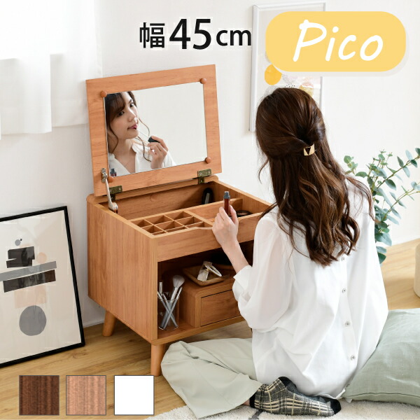 楽天市場】ドレッサー ロータイプ 幅45 奥行41 高さ46 Pico コンパクト