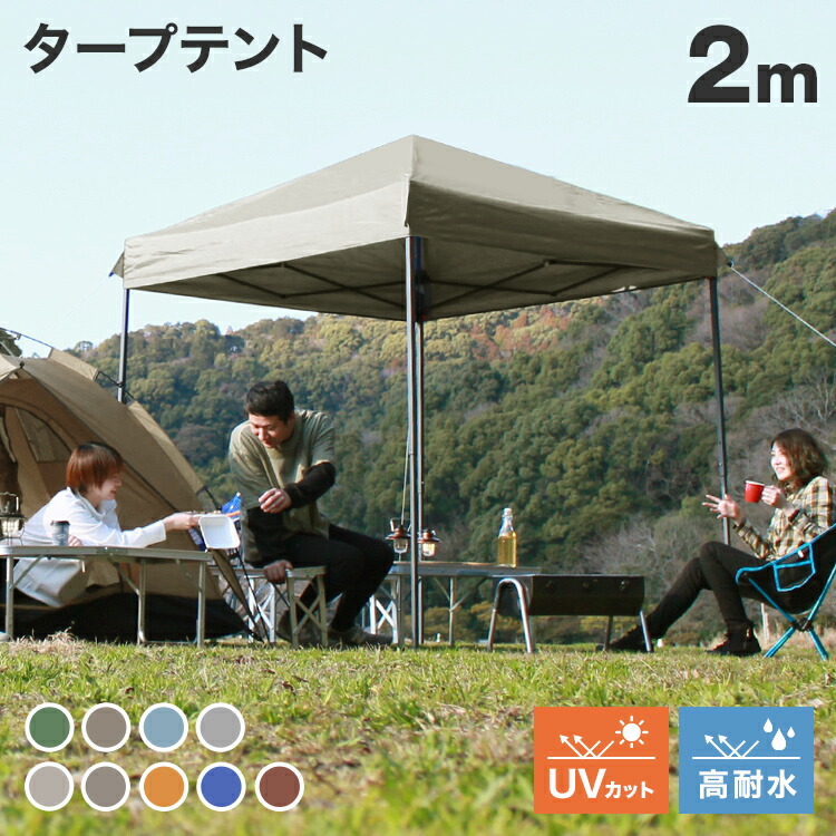 楽天市場】【最大20%off！SSクーポン】タープテント 2m ワンタッチ
