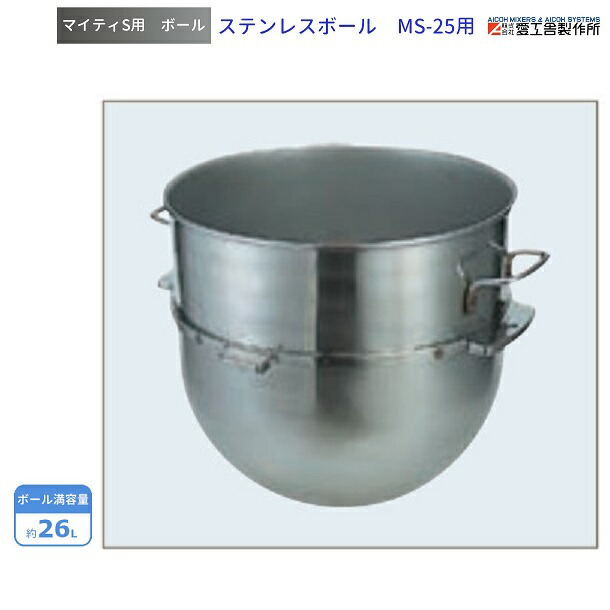 楽天市場】ステンレスボール MS-25用 愛工舎 マイティ アイコー AICOH