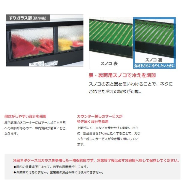 楽天市場】冷蔵ネタケース ホシザキ HNC-180B-R-B 右ユニット 業務用