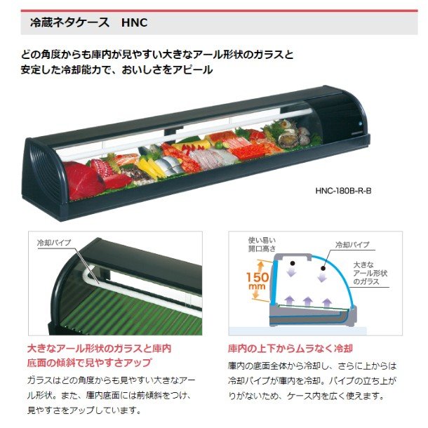 楽天市場】冷蔵ネタケース ホシザキ HNC-180B-R-B 右ユニット 業務用