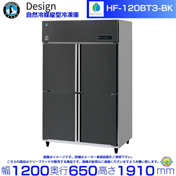 楽天市場】業務用冷凍庫（メーカーホシザキ・設置型（冷蔵機器）縦型