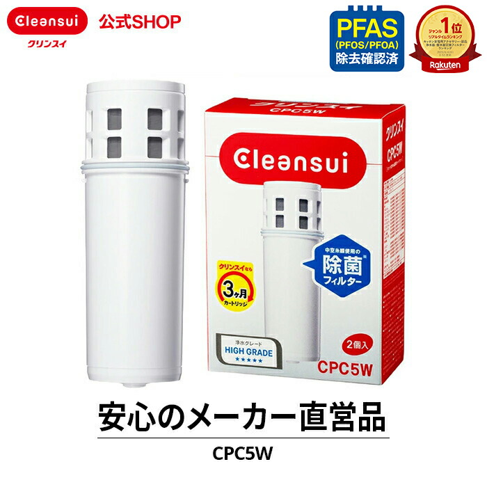 楽天市場】【TVCM公開中】クリンスイ ポット型 浄水器 カートリッジ