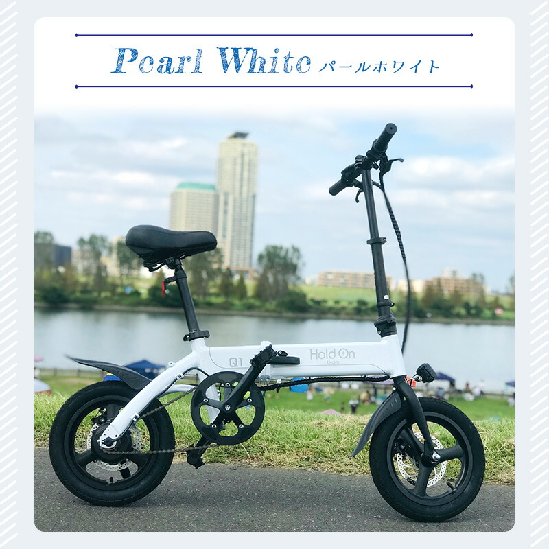 楽天市場】【公式】電動自転車 折りたたみ 6色【開封検品済み】Hold On