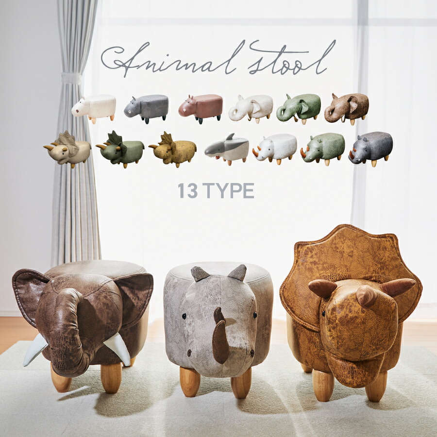 楽天市場】アニマルスツール アニマルチェア スツール 椅子 カバ サイ