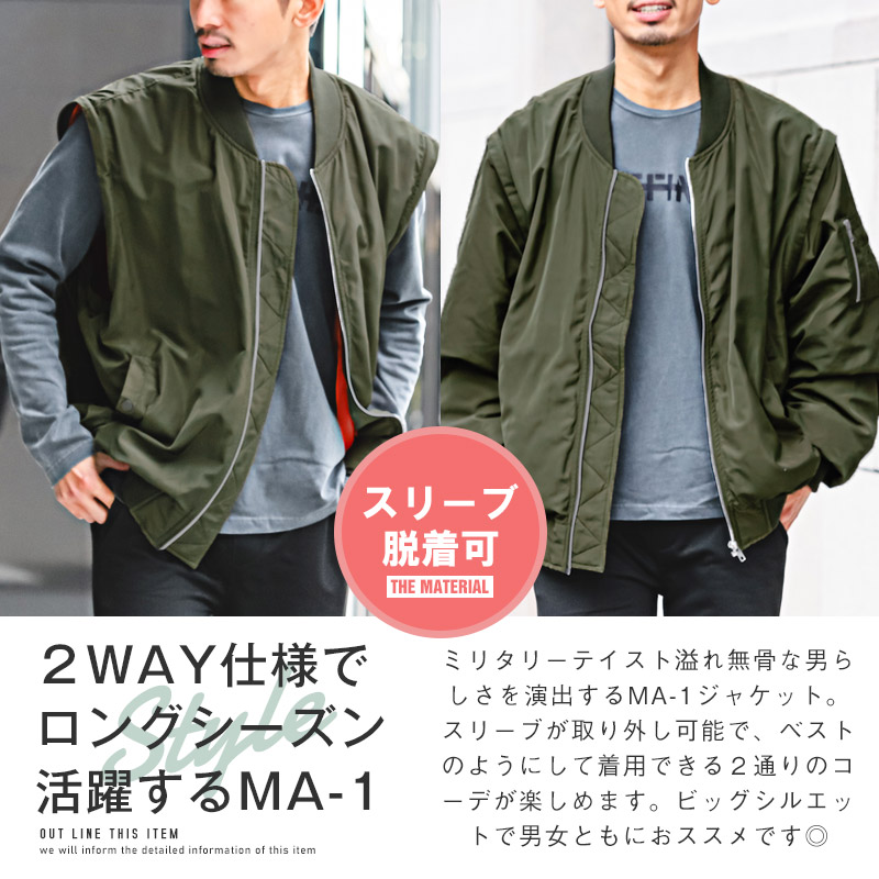 楽天市場】△送料無料△ MA-1ジャケット メンズ【2WAYスリーブ着脱MA-1