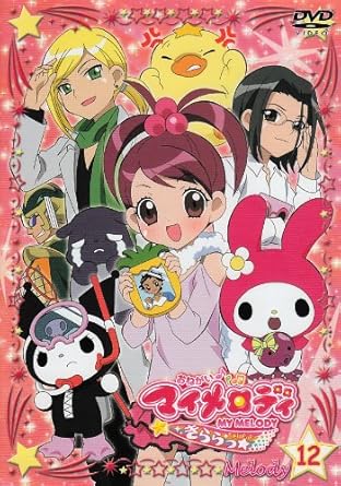 楽天市場】[新品]おねがいマイメロディきららっ☆ Melody12/DVD