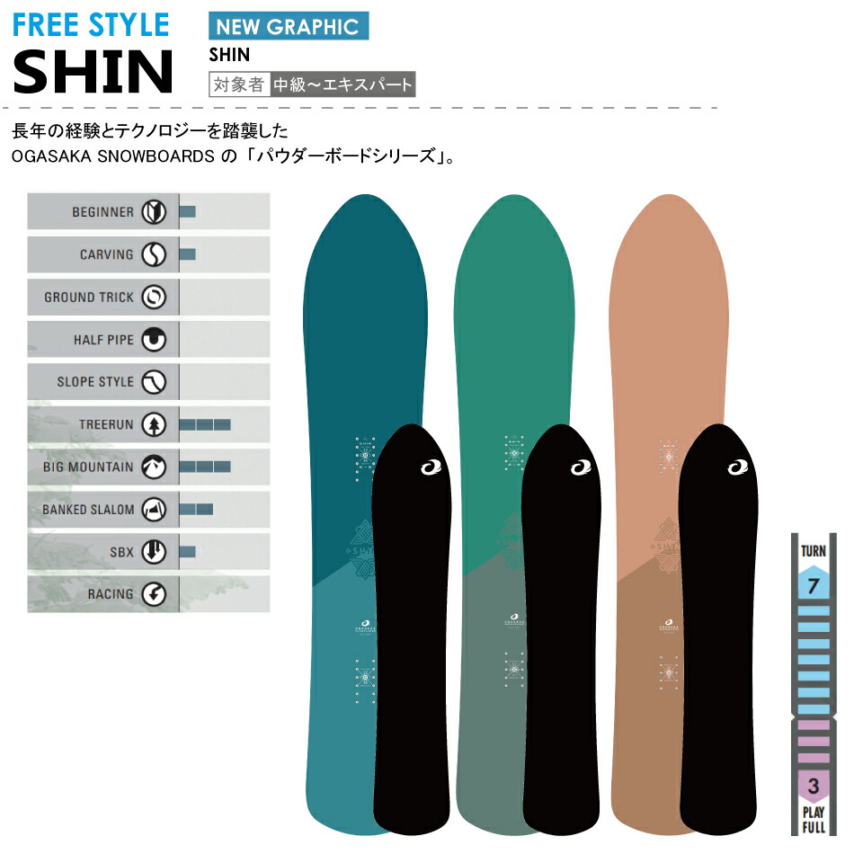 楽天市場】特典付き 25-26 OGASAKA オガサカ SHIN 156 160 167 フリー