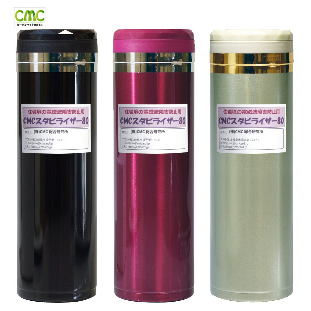 楽天市場】電磁波防止 wifi 5G対応 CMC スタビライザー80 地磁気