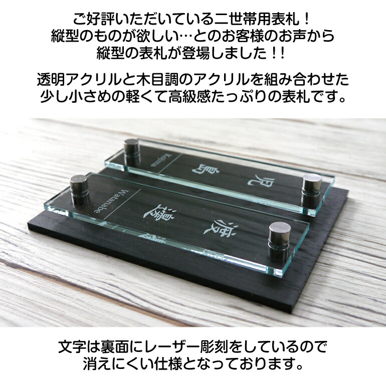 楽天市場】【アクリル表札】戸建 【二世帯用/縦型】90×120mm《貼るだけ
